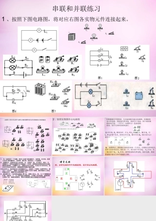 九年级物理全册 153 串联和并联课件2 (新版)新人教版 课件