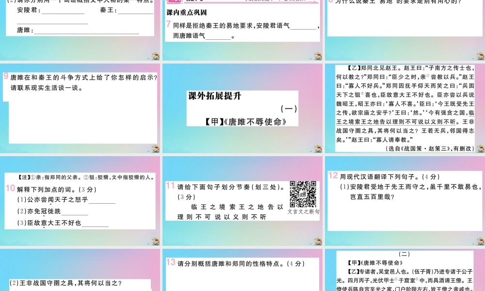 九年级语文下册 第三单元 10 唐雎不辱使命作业课件 新人教版 课件