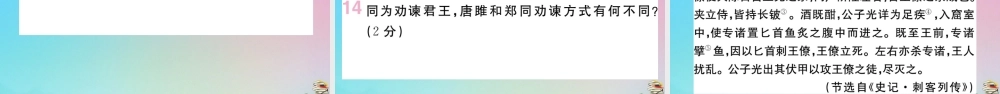九年级语文下册 第三单元 10 唐雎不辱使命作业课件 新人教版 课件
