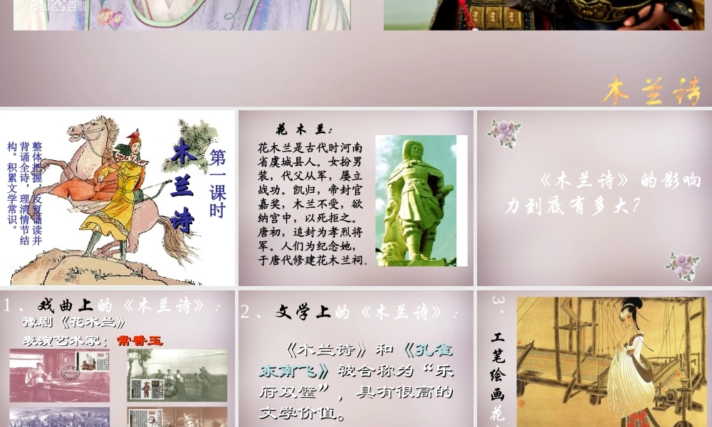 中学七年级语文下册 10(木兰诗)课件 新人教版 课件