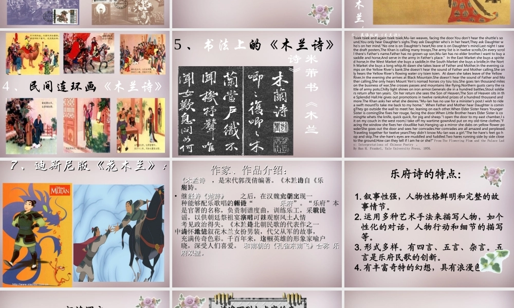 中学七年级语文下册 10(木兰诗)课件 新人教版 课件