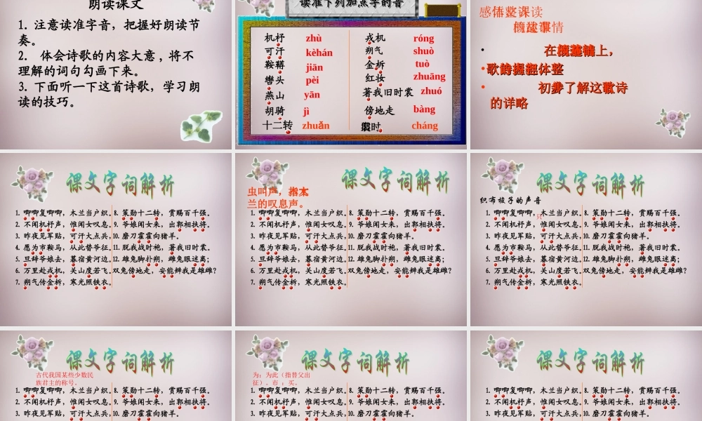 中学七年级语文下册 10(木兰诗)课件 新人教版 课件