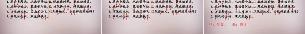 中学七年级语文下册 10(木兰诗)课件 新人教版 课件