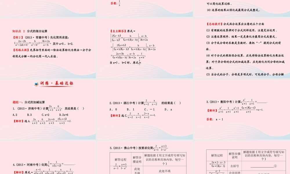 八年级数学下册 第16章 分式16.2 分式的运算 2分式的加减课件 (新版)华东师大版 课件