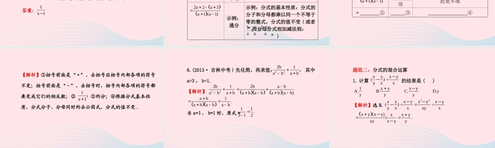 八年级数学下册 第16章 分式16.2 分式的运算 2分式的加减课件 (新版)华东师大版 课件