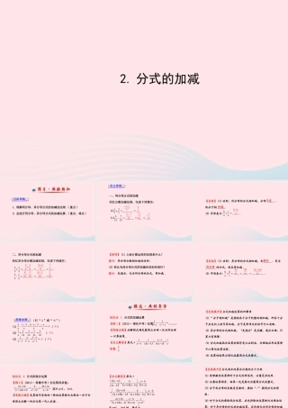 八年级数学下册 第16章 分式16.2 分式的运算 2分式的加减课件 (新版)华东师大版 课件
