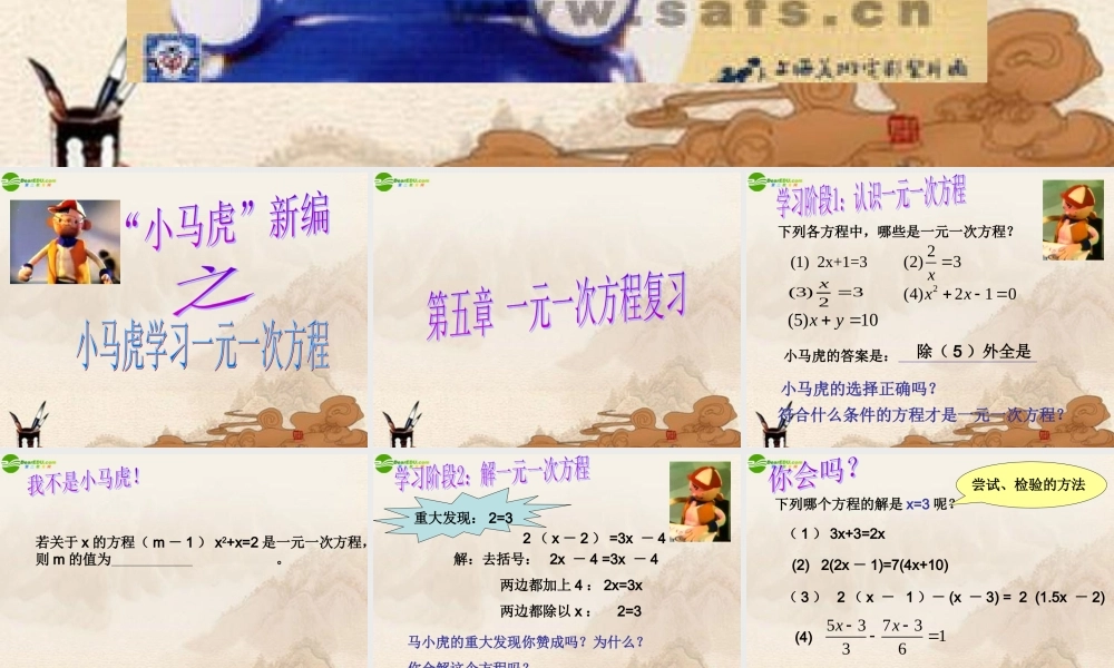 七年级数学上册 第五章一元一次方程复习课件 北师大版 课件