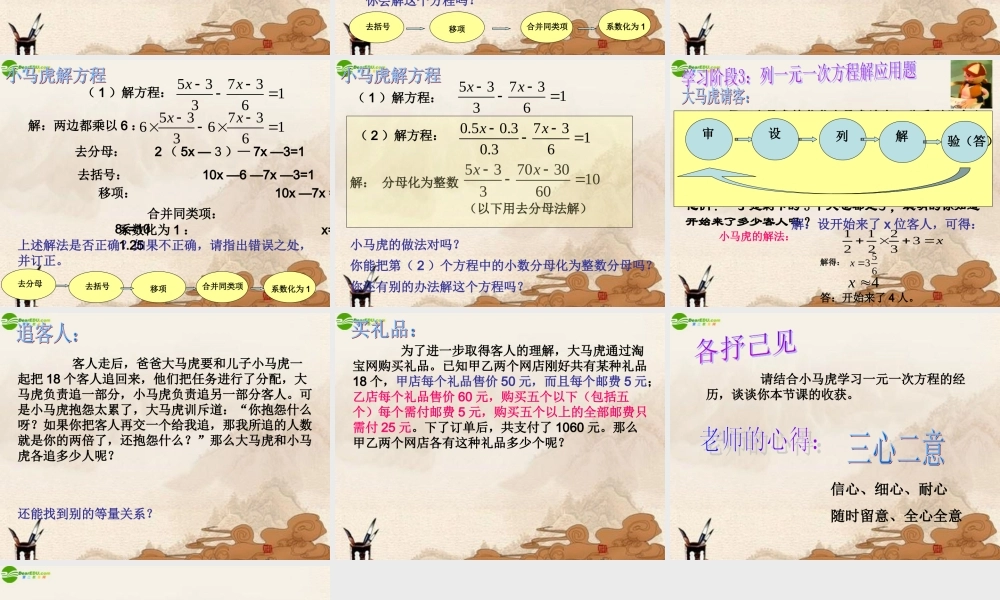 七年级数学上册 第五章一元一次方程复习课件 北师大版 课件