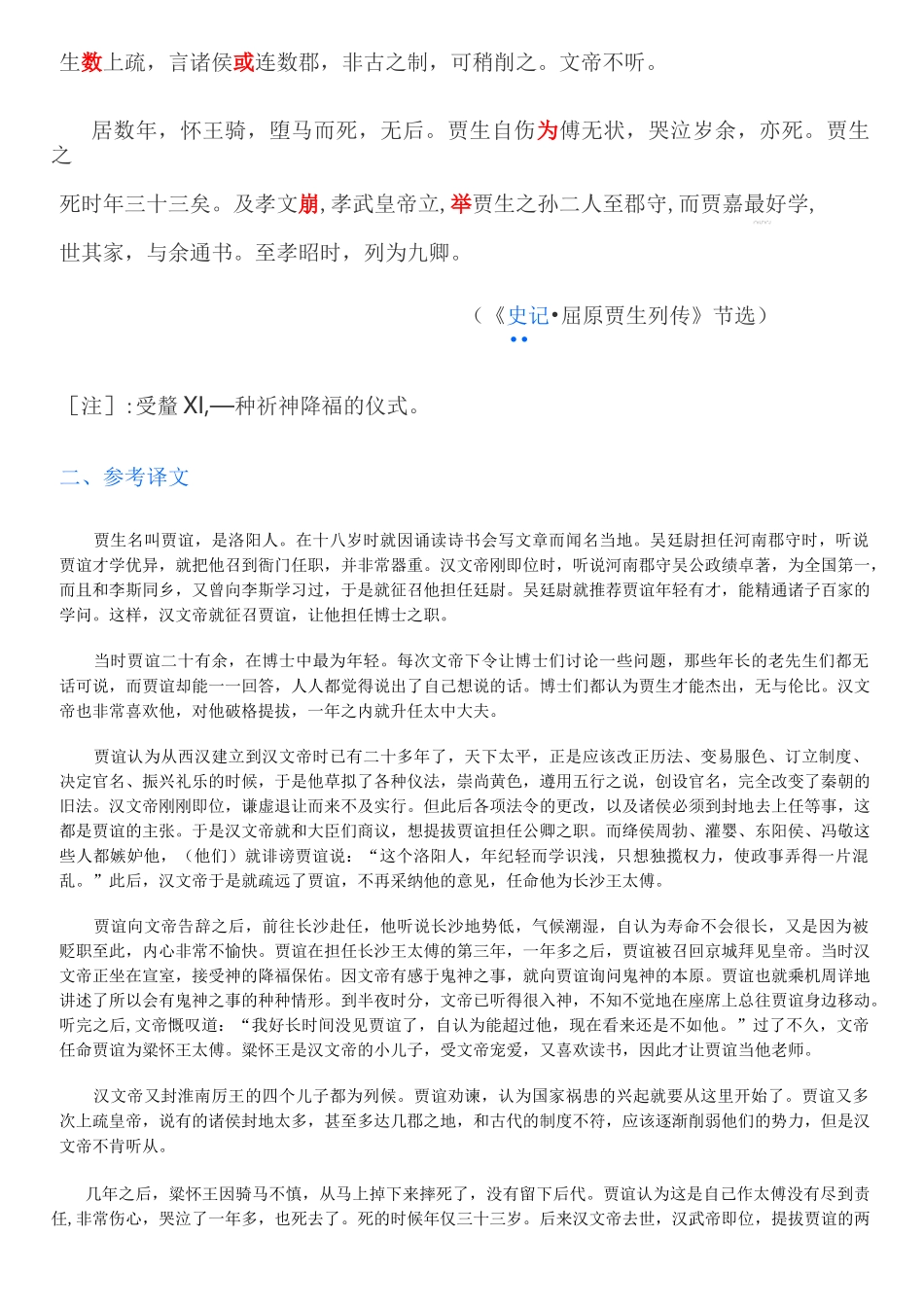 贾生名谊,洛阳人也_第2页