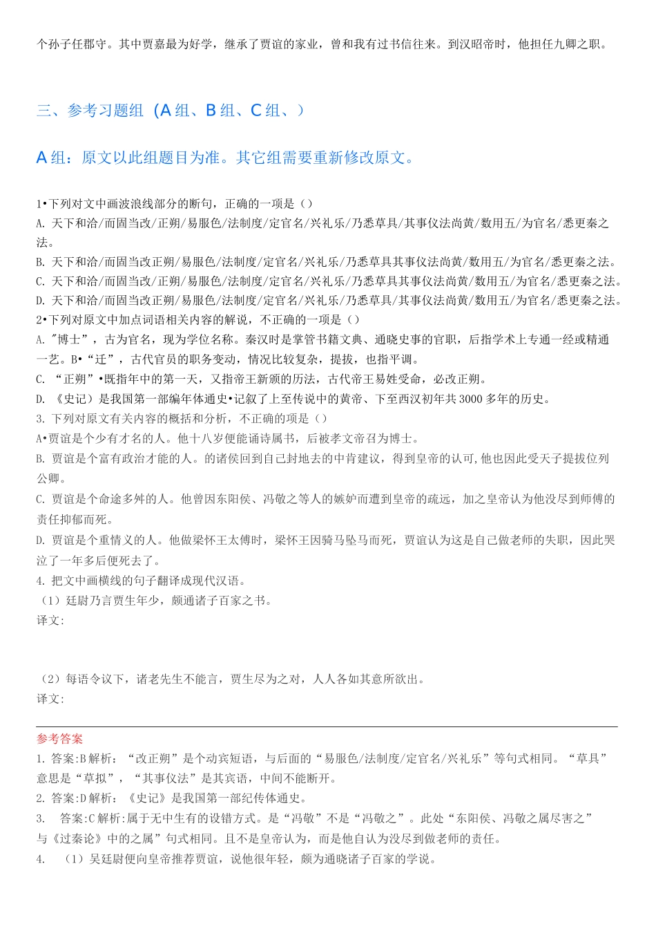 贾生名谊,洛阳人也_第3页