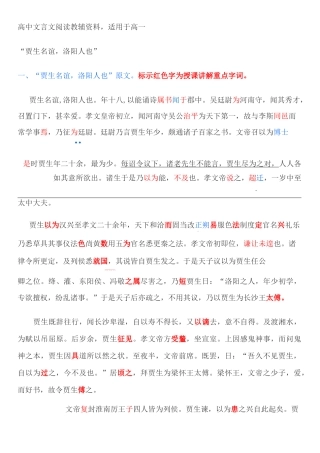 贾生名谊,洛阳人也