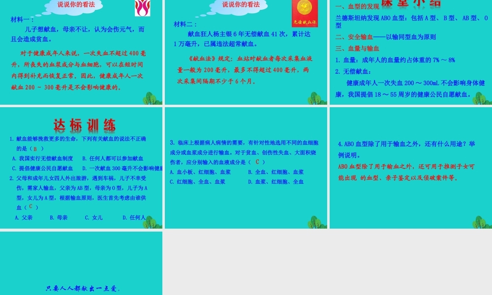 七年级生物下册 4.4.4 输血与血课件(新版)新人教版 课件