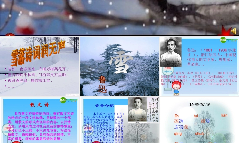 八年级语文下册 (雪)教学课件 人教新课标版 课件