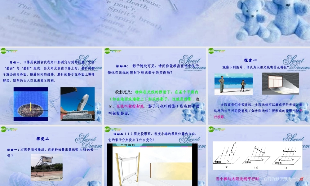 九年级数学下册 42投影(1)课件 浙教版 课件