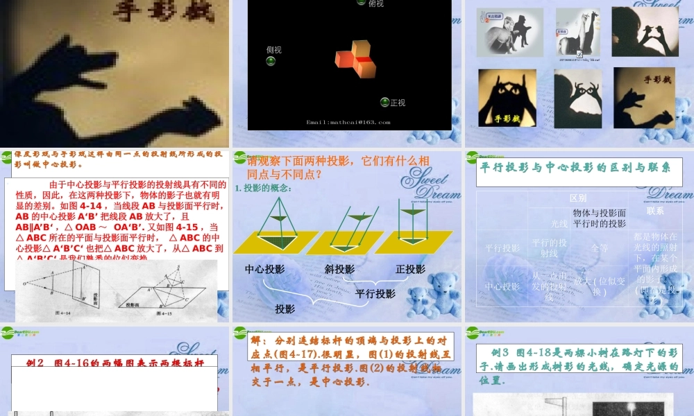 九年级数学下册 42投影(1)课件 浙教版 课件