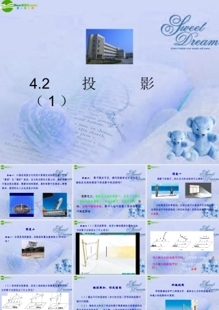 九年级数学下册 42投影(1)课件 浙教版 课件