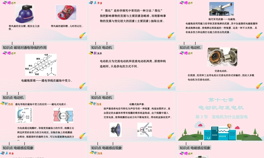 九年级物理下册 第十七章 电动机与发电机课件 (新版)粤教沪版 课件