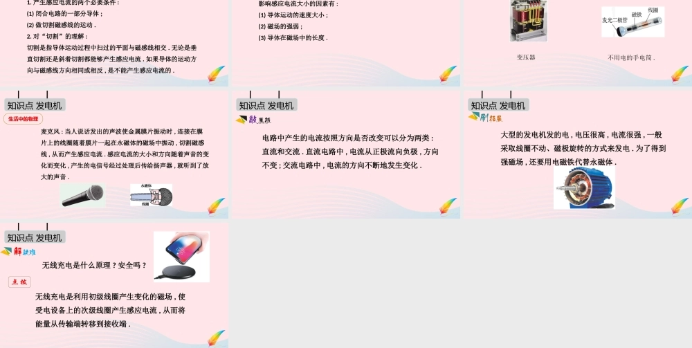 九年级物理下册 第十七章 电动机与发电机课件 (新版)粤教沪版 课件