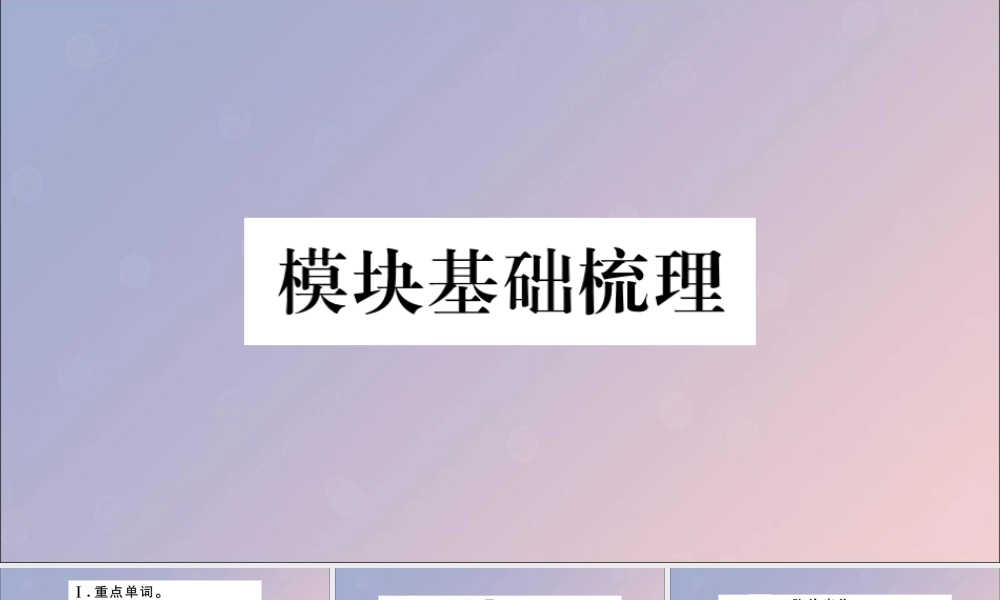 七年级英语下册 Module 5 Shopping模块基础梳理习题课件 (新版)外研版 课件