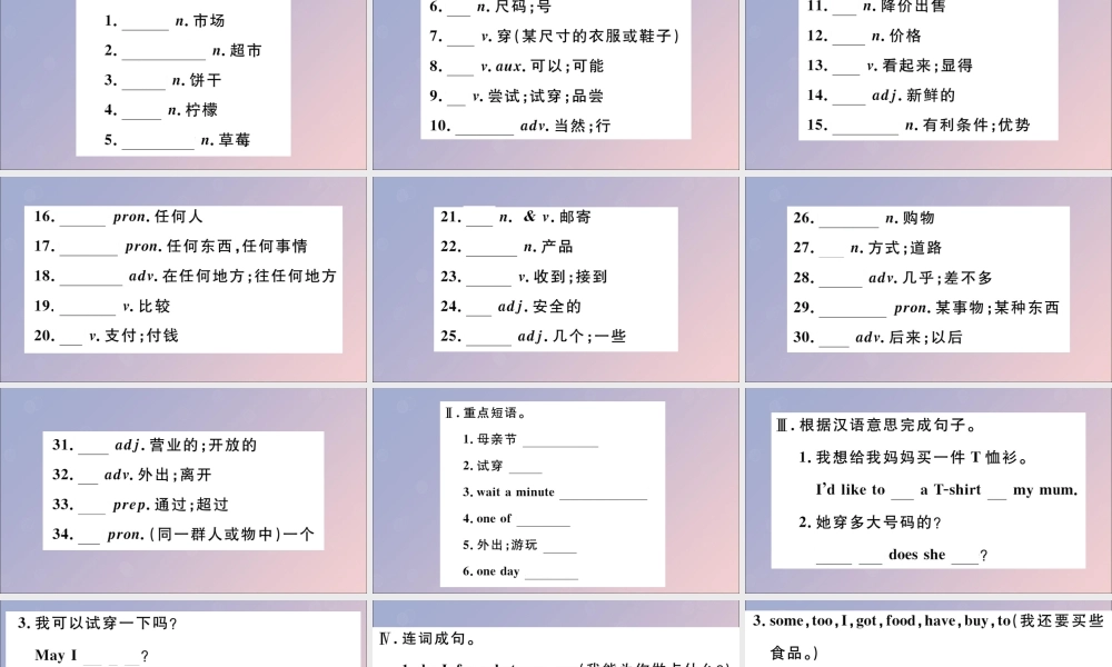 七年级英语下册 Module 5 Shopping模块基础梳理习题课件 (新版)外研版 课件