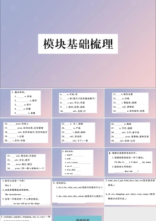 七年级英语下册 Module 5 Shopping模块基础梳理习题课件 (新版)外研版 课件