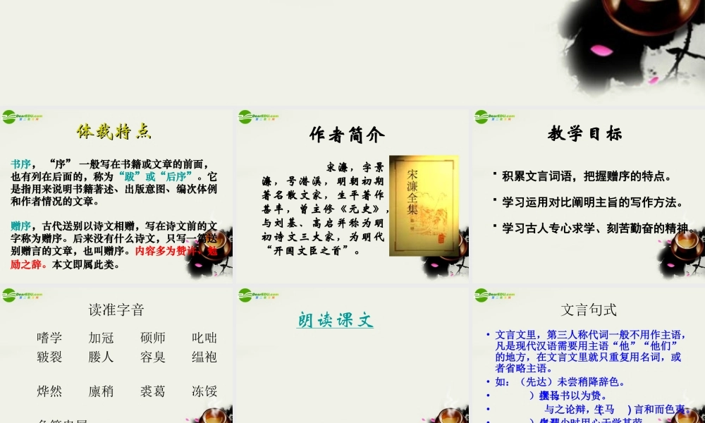 九年级语文下册 第六单元第21课(送东阳马生序)课件 鄂教版 课件