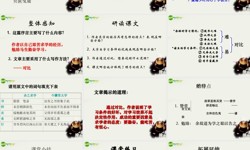九年级语文下册 第六单元第21课(送东阳马生序)课件 鄂教版 课件