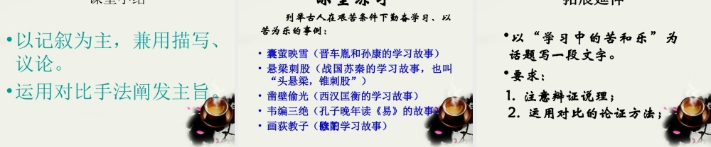 九年级语文下册 第六单元第21课(送东阳马生序)课件 鄂教版 课件
