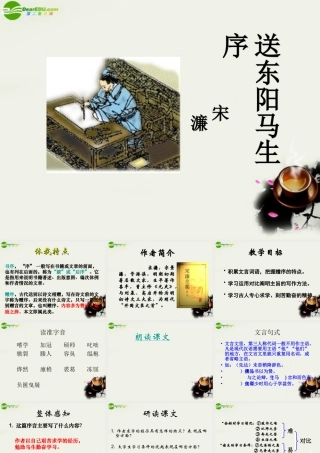 九年级语文下册 第六单元第21课(送东阳马生序)课件 鄂教版 课件