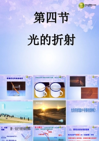 八年级物理上册 4.4 光的折射课件 新人教版 课件
