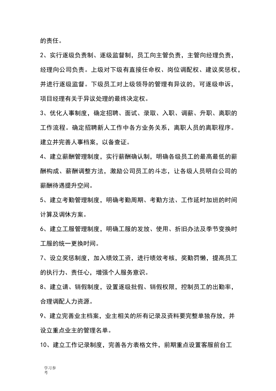 物业管理服务优化方案_第2页