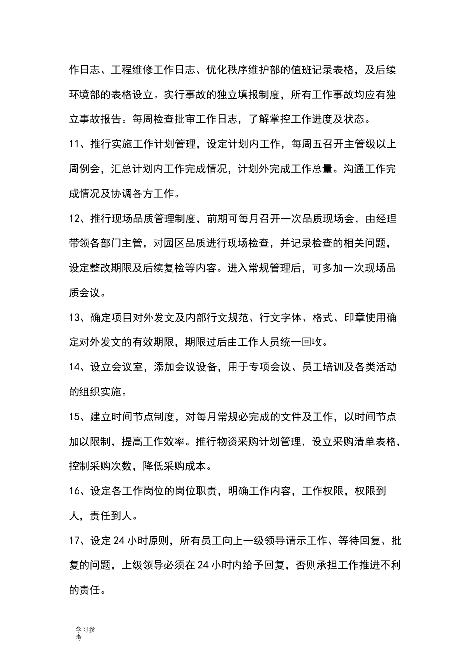 物业管理服务优化方案_第3页