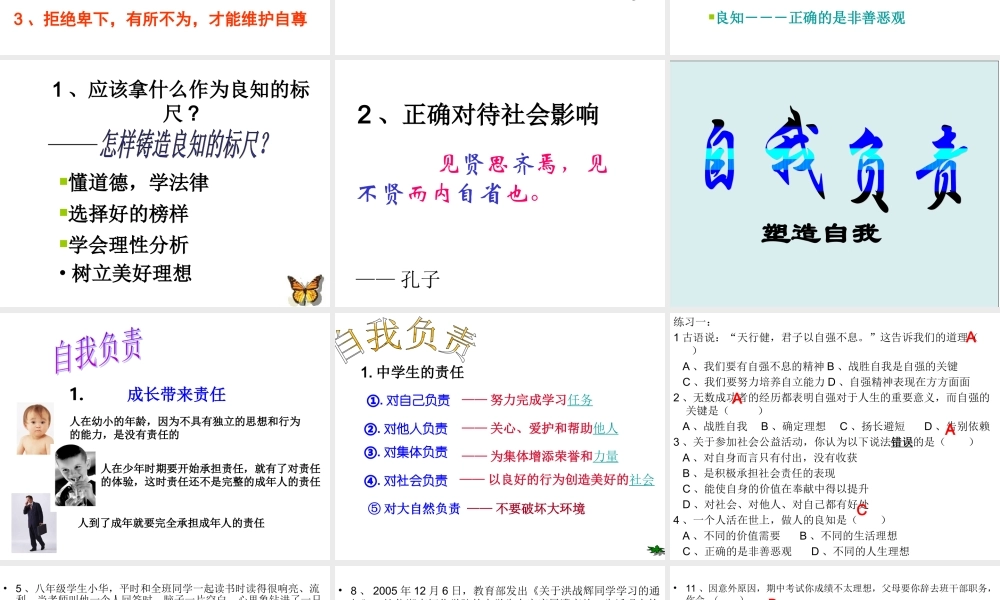 八年级政治上一二单元复习课件 粤教沪版 课件