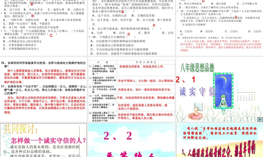 八年级政治上一二单元复习课件 粤教沪版 课件