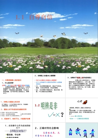 八年级政治上一二单元复习课件 粤教沪版 课件