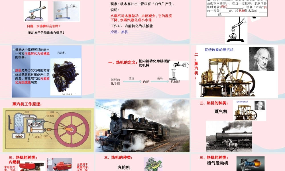 九年级物理上册 21 热机课件 (新版)教科版 课件