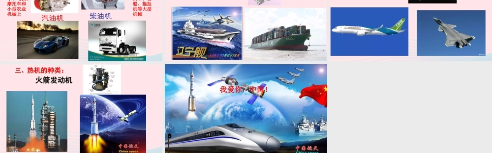 九年级物理上册 21 热机课件 (新版)教科版 课件