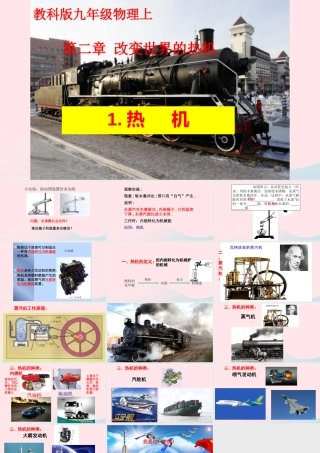 九年级物理上册 21 热机课件 (新版)教科版 课件