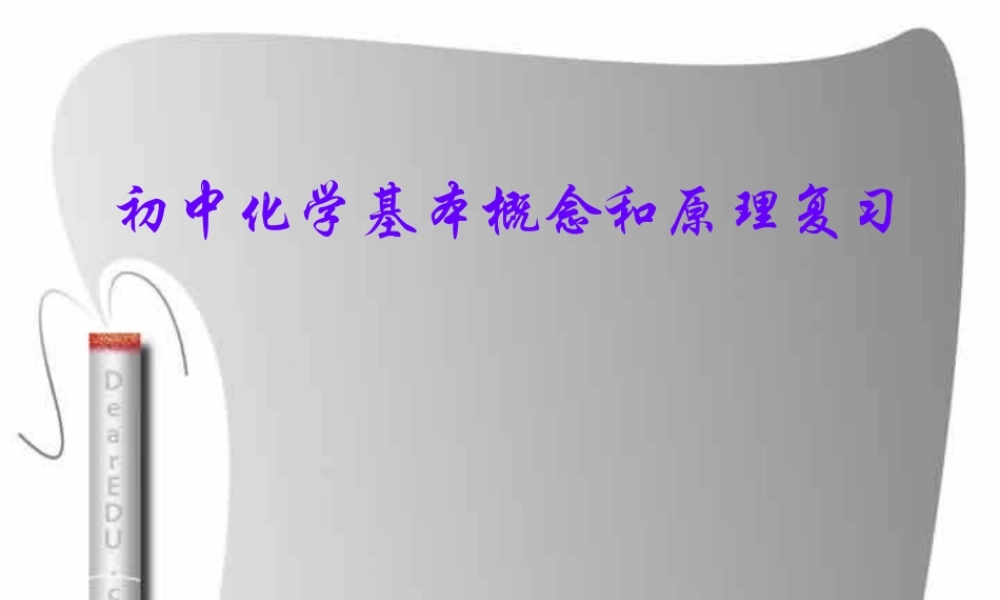 化学中考复习六 新课标江苏地区中考化学复习课件及学案[整理六套]-2