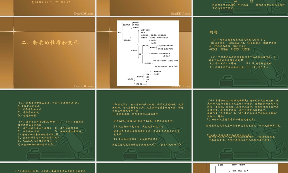 化学中考复习六 新课标江苏地区中考化学复习课件及学案[整理六套]-2