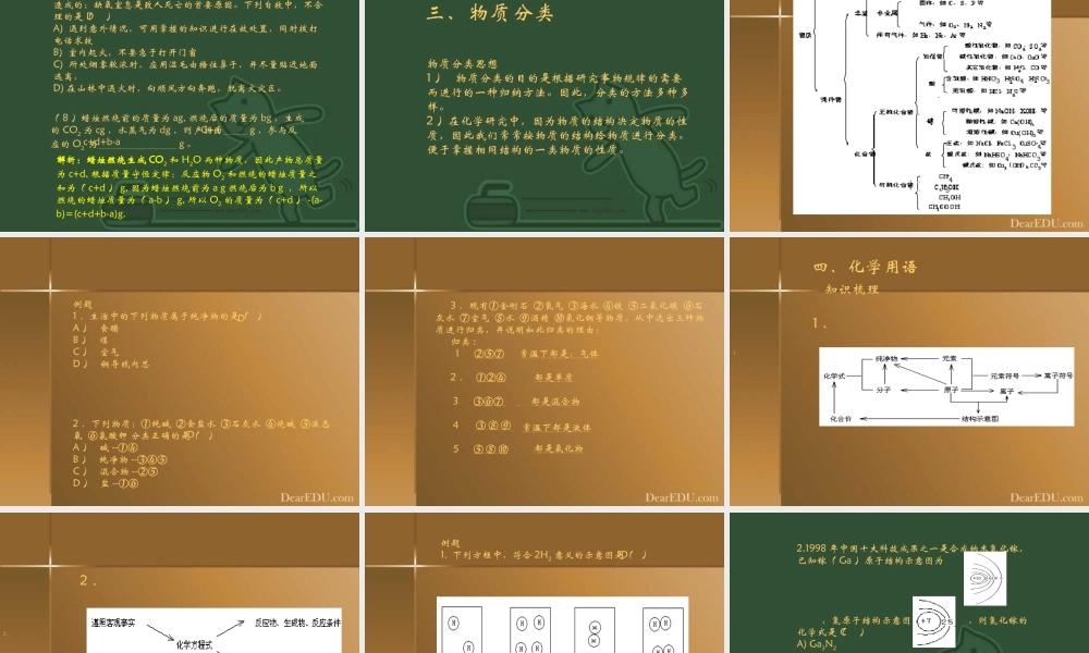 化学中考复习六 新课标江苏地区中考化学复习课件及学案[整理六套]-2
