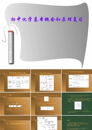 化学中考复习六 新课标江苏地区中考化学复习课件及学案[整理六套]-2
