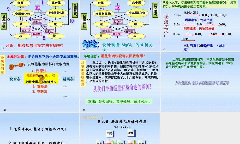 九年级科学上册 第二章1-4节复习课件 浙教版 课件
