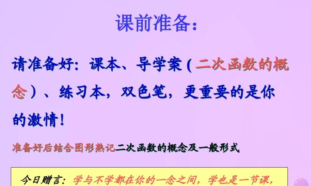 九年级数学下册 第26章 二次函数 261 二次函数课件 (新版)华东师大版 课件