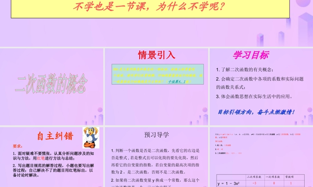 九年级数学下册 第26章 二次函数 261 二次函数课件 (新版)华东师大版 课件
