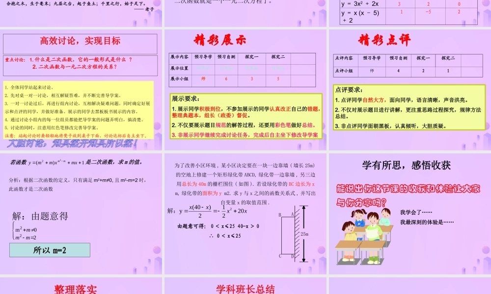 九年级数学下册 第26章 二次函数 261 二次函数课件 (新版)华东师大版 课件