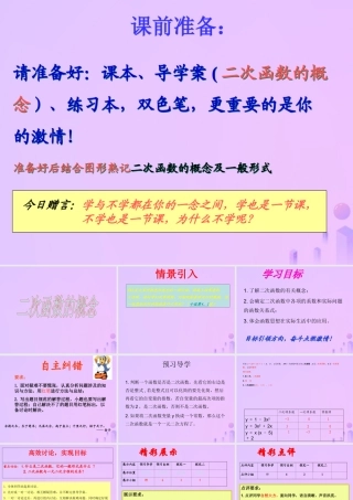 九年级数学下册 第26章 二次函数 261 二次函数课件 (新版)华东师大版 课件