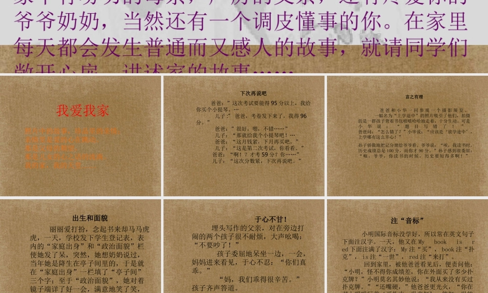 七年级语文上册 第五单元 综合性学习(我爱我家)活动课件1 新人教版 课件