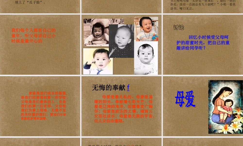 七年级语文上册 第五单元 综合性学习(我爱我家)活动课件1 新人教版 课件