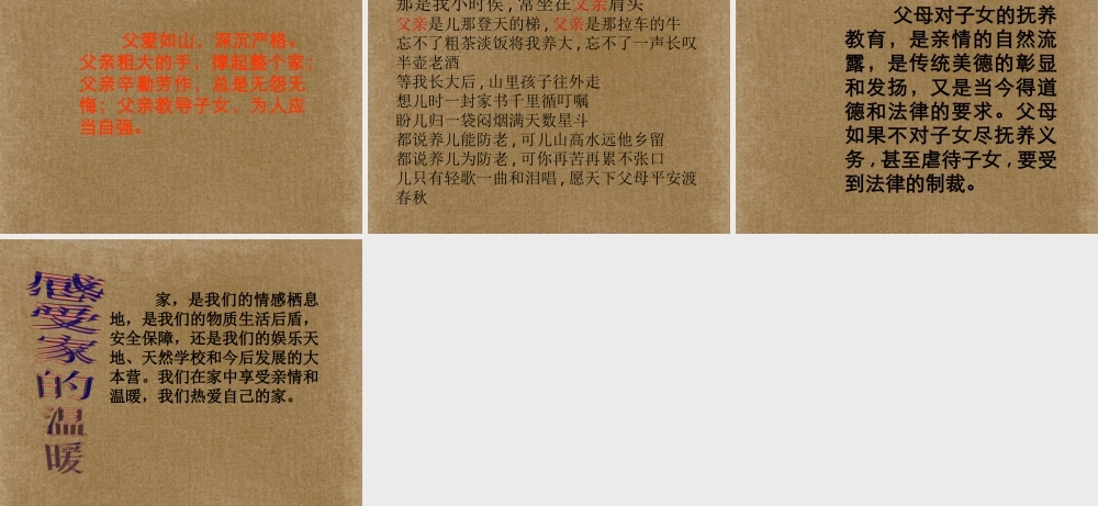 七年级语文上册 第五单元 综合性学习(我爱我家)活动课件1 新人教版 课件